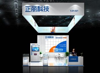 正丽科技展台设计效果图