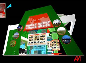 庆华工业博览会展设计案例