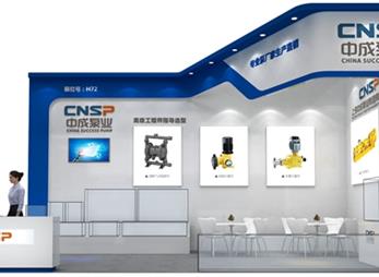 中成泵业展台设计图片