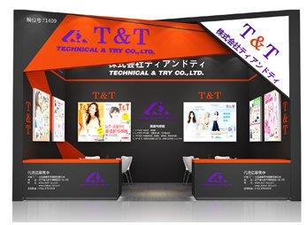 迪爱帝半导体展会展馆设计方案