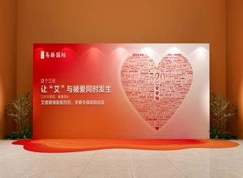 易臻国际新品发布会活动场地设计布置方案